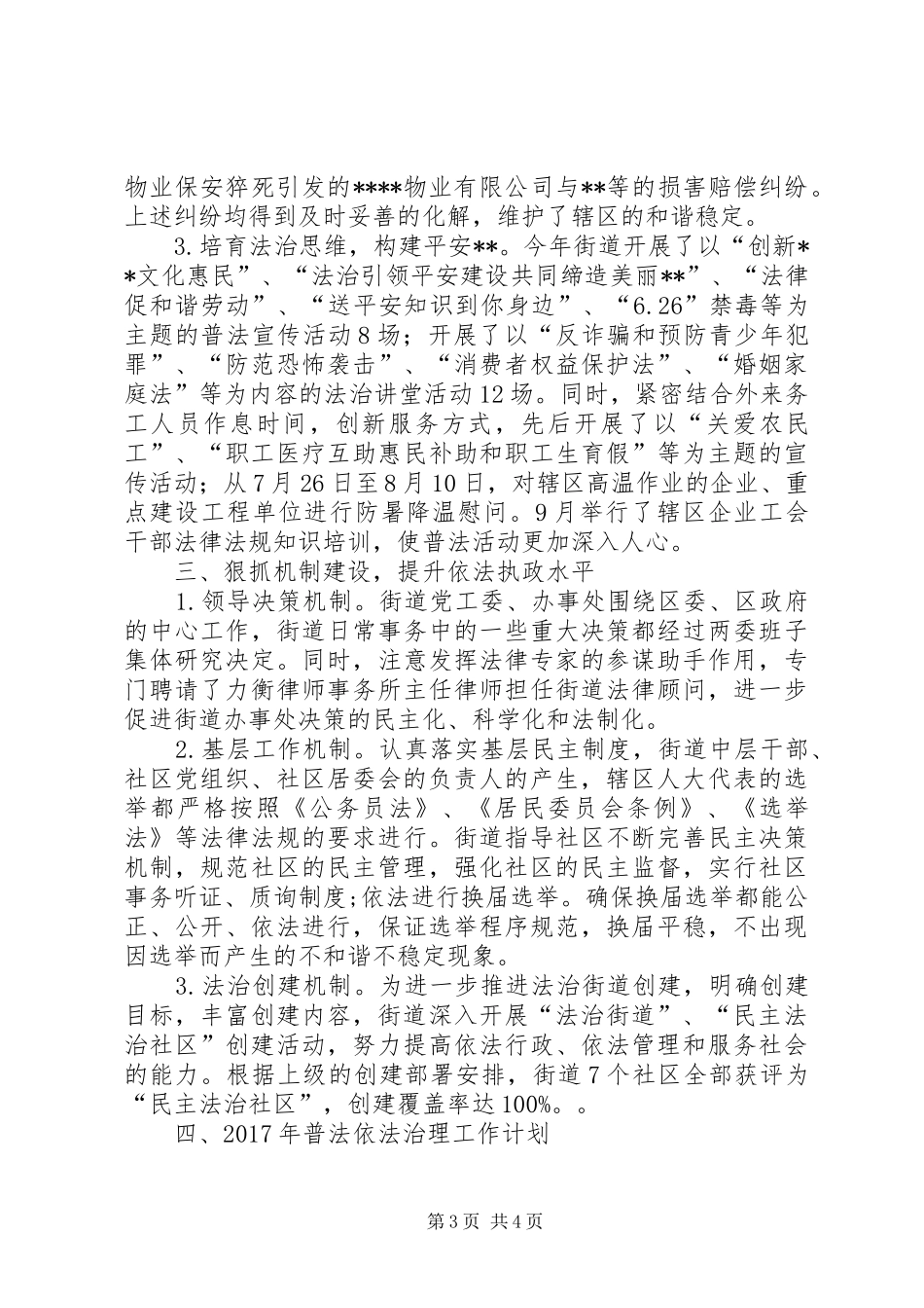 街道XX年度普法依法治理工作总结_第3页