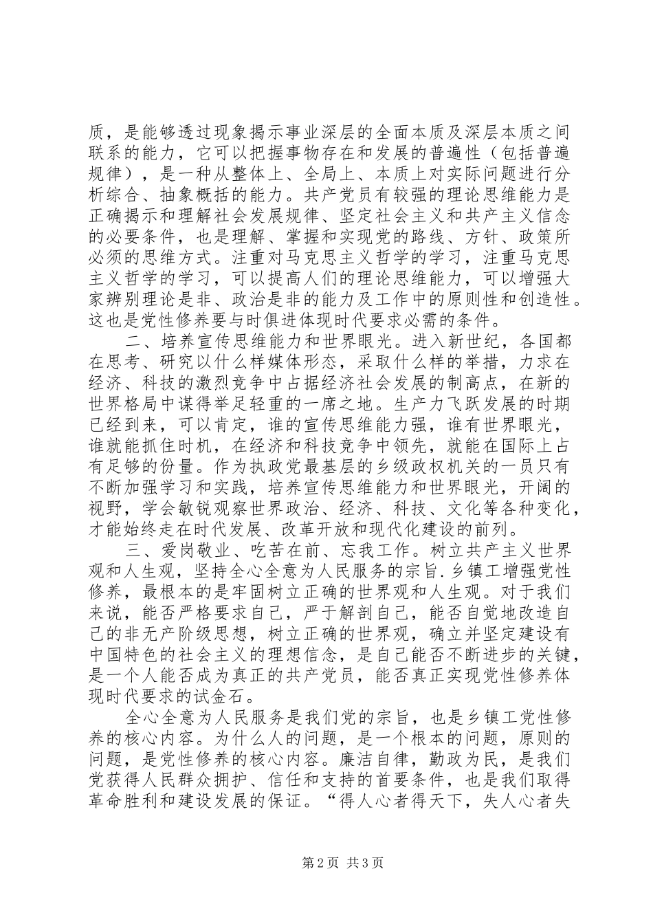 思想汇报浅谈党性修养党性修养思想汇报_第2页