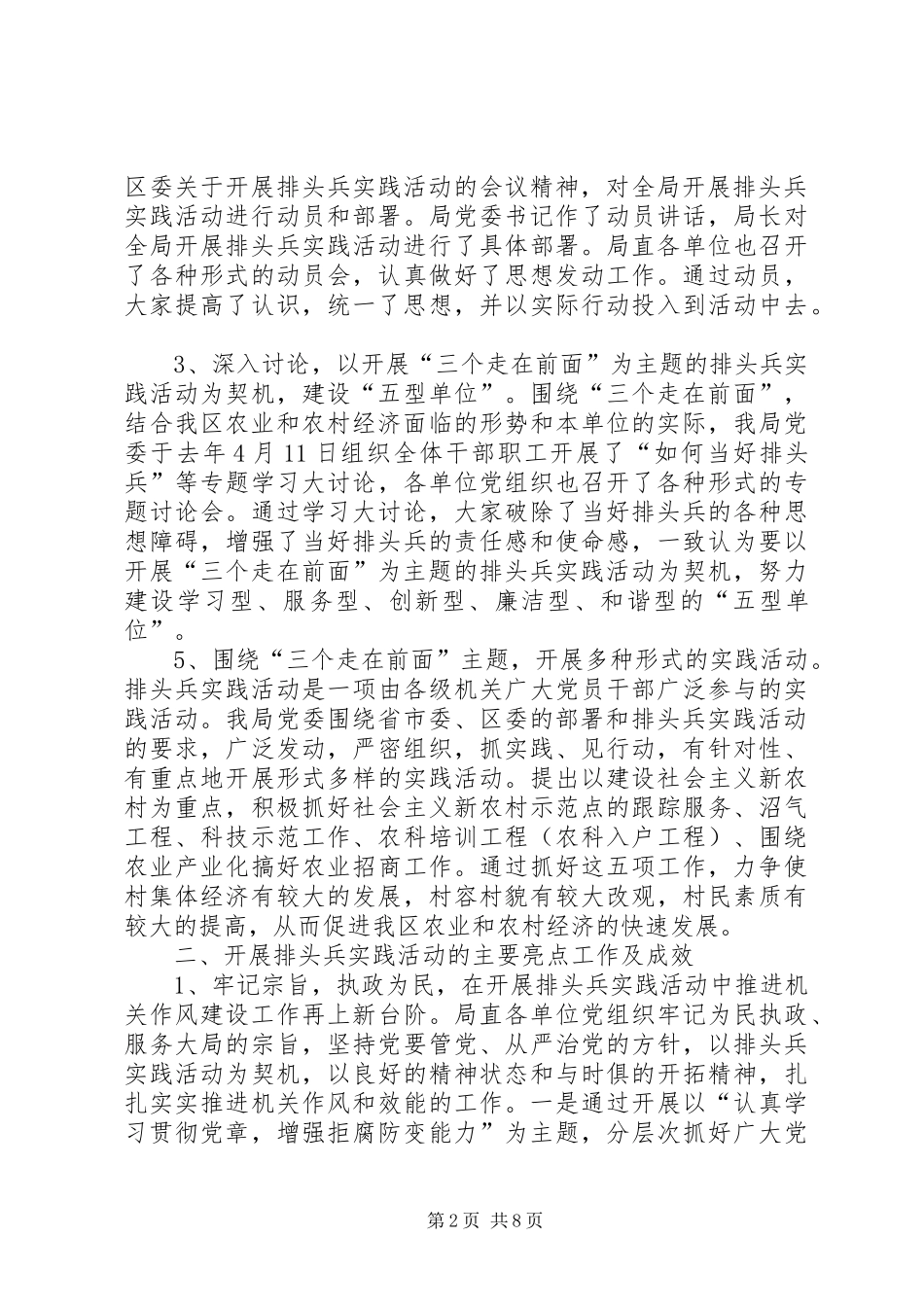 ＃＃局排头兵实践活动工作总结_第2页