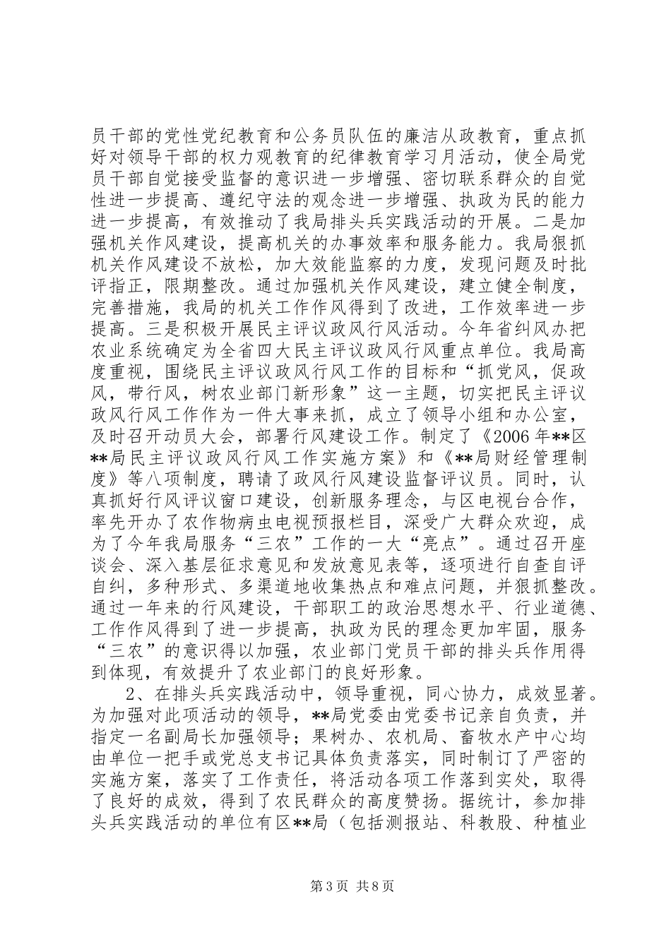 ＃＃局排头兵实践活动工作总结_第3页