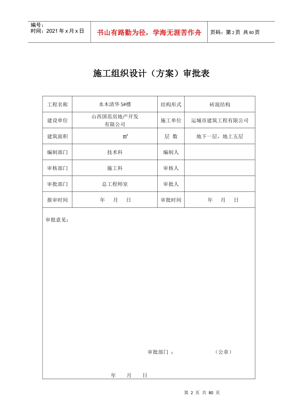 水木清华5楼施工组织设计_第2页