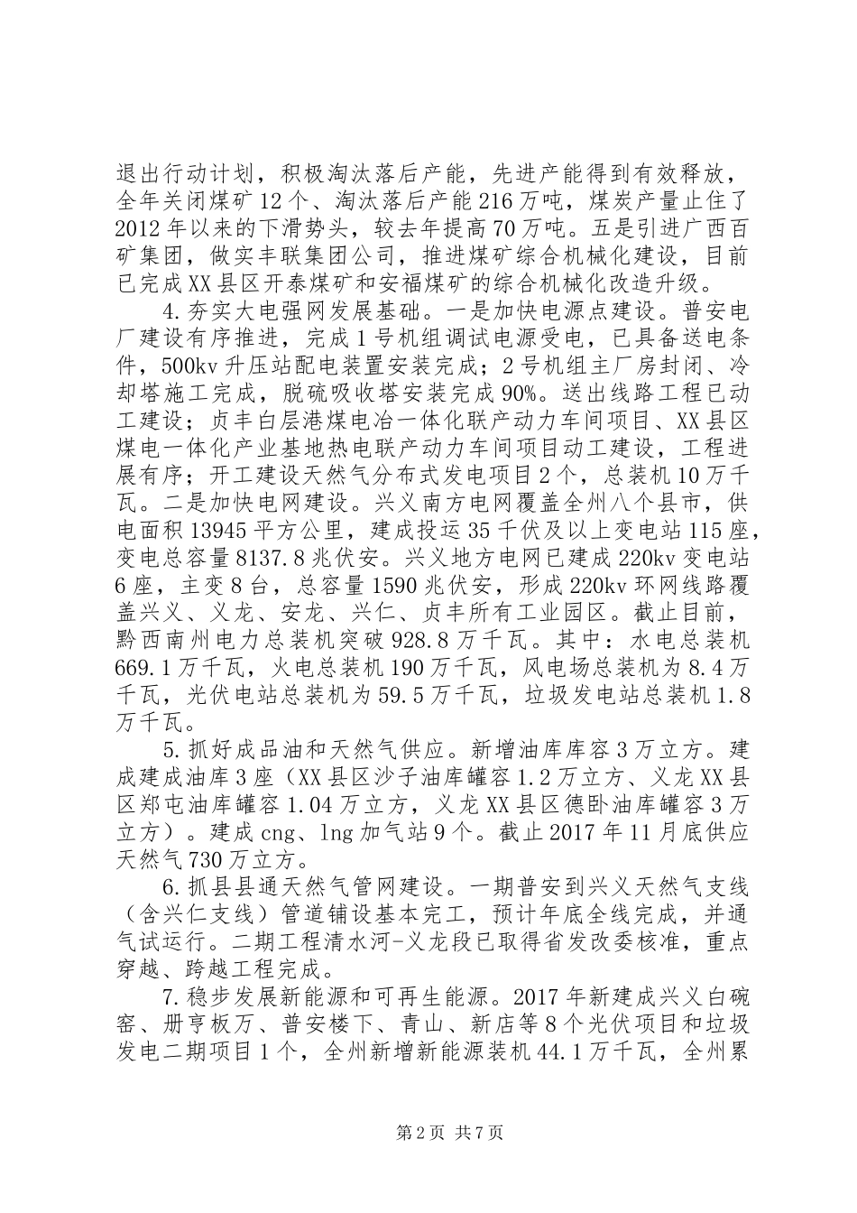 黔西南州能源局XX年能源工作总结和XX年工作打算_第2页