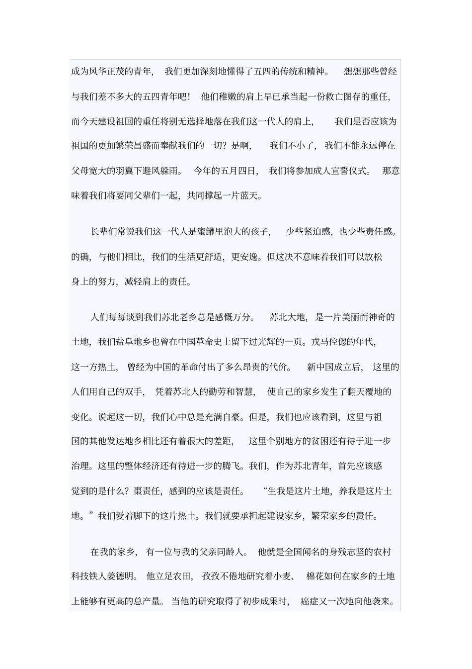 五四青年节发言稿精选_第2页