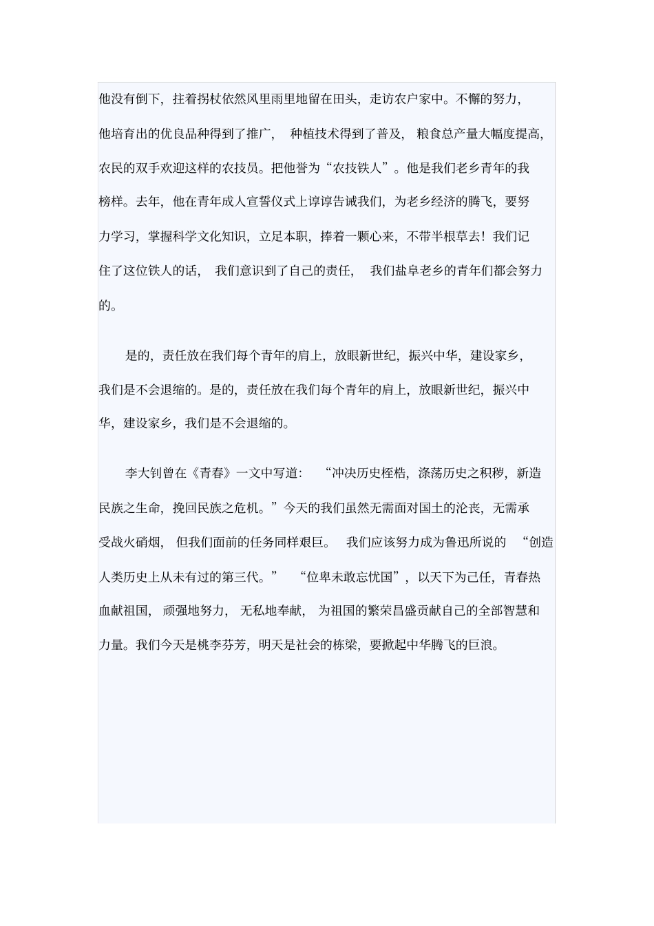 五四青年节发言稿精选_第3页