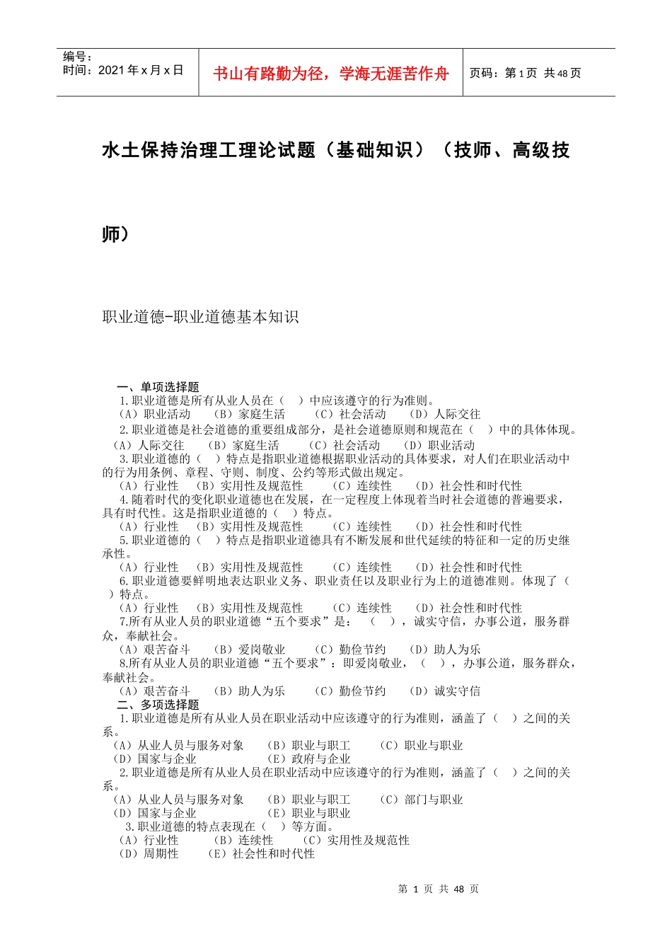 水土保持治理工理论试1_第1页