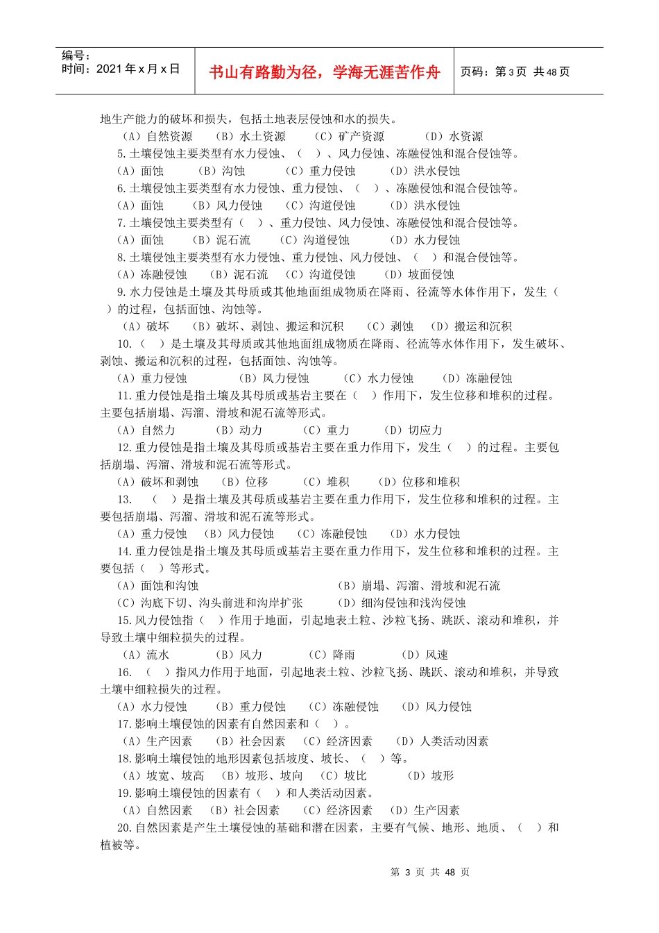 水土保持治理工理论试1_第3页