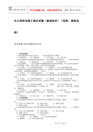 水土保持治理工理论试1