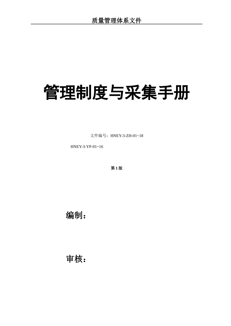 检验科管理制度与采样手册_第1页