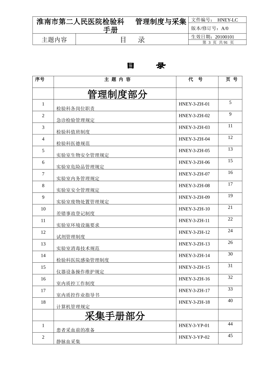 检验科管理制度与采样手册_第3页