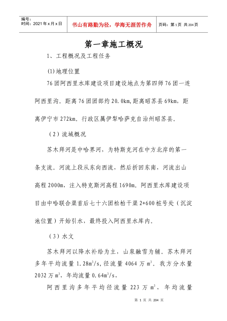 水库建设项目施工组织设计_第1页