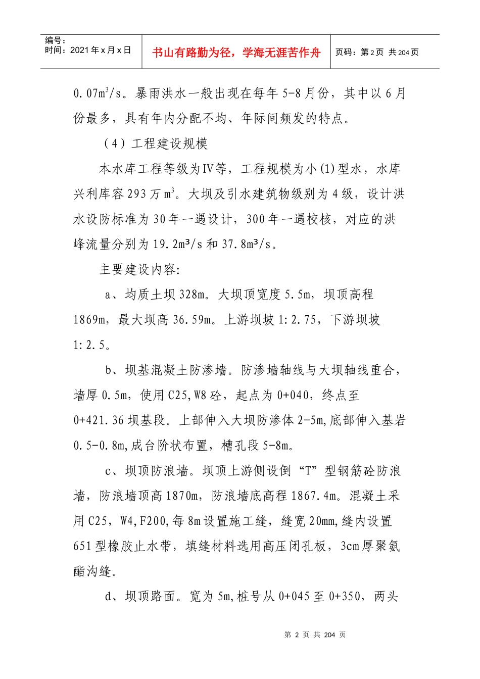 水库建设项目施工组织设计_第2页