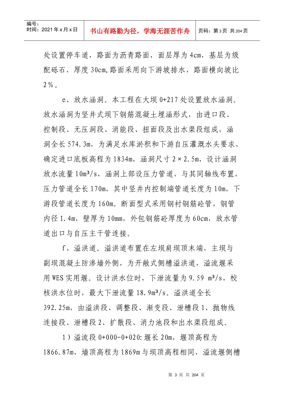 水库建设项目施工组织设计_第3页