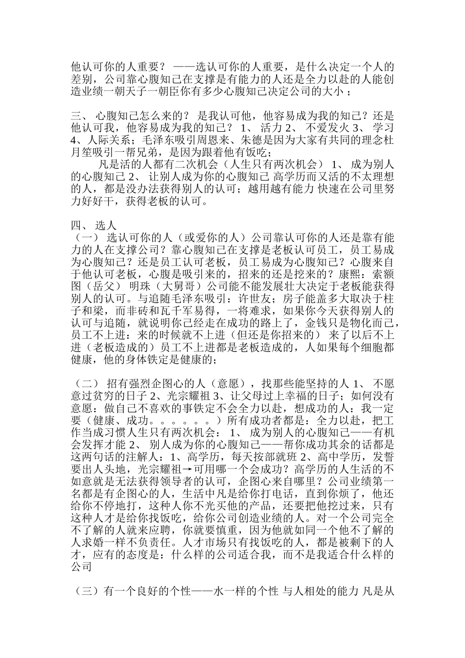刘一秒：《如何选人、用人、留人》10页(10页)_第2页
