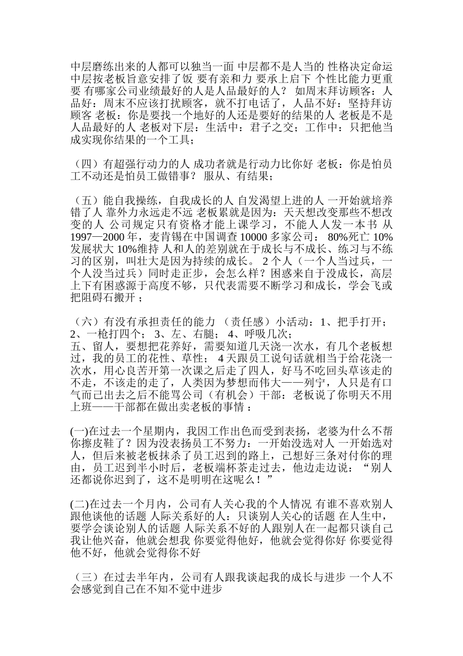 刘一秒：《如何选人、用人、留人》10页(10页)_第3页