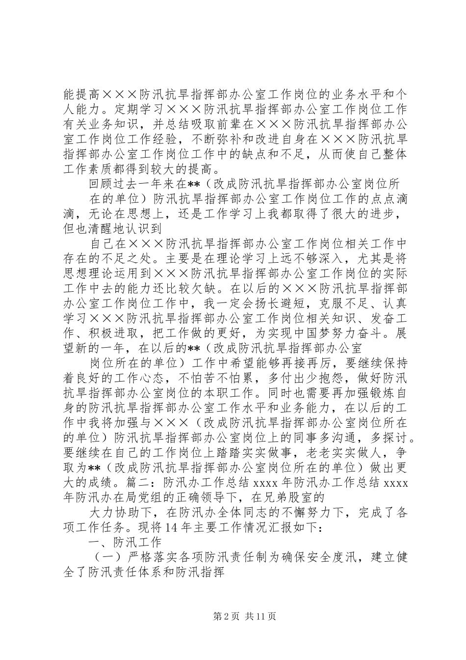 防汛办个人工作总结_第2页