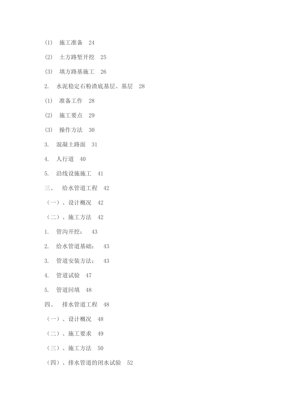 市政沥青道路施工方案培训资料_第2页