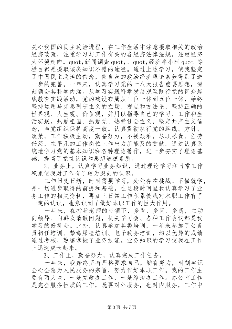篇一：XX年机关公务员个人工作总结_第3页