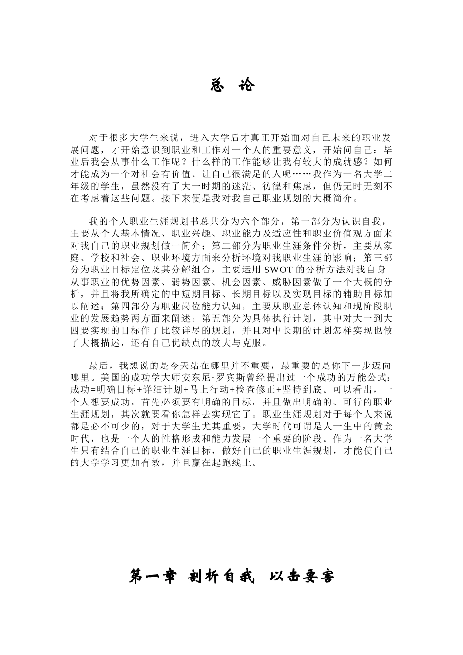 人力资源-CC大学生职业生涯规划书_第1页