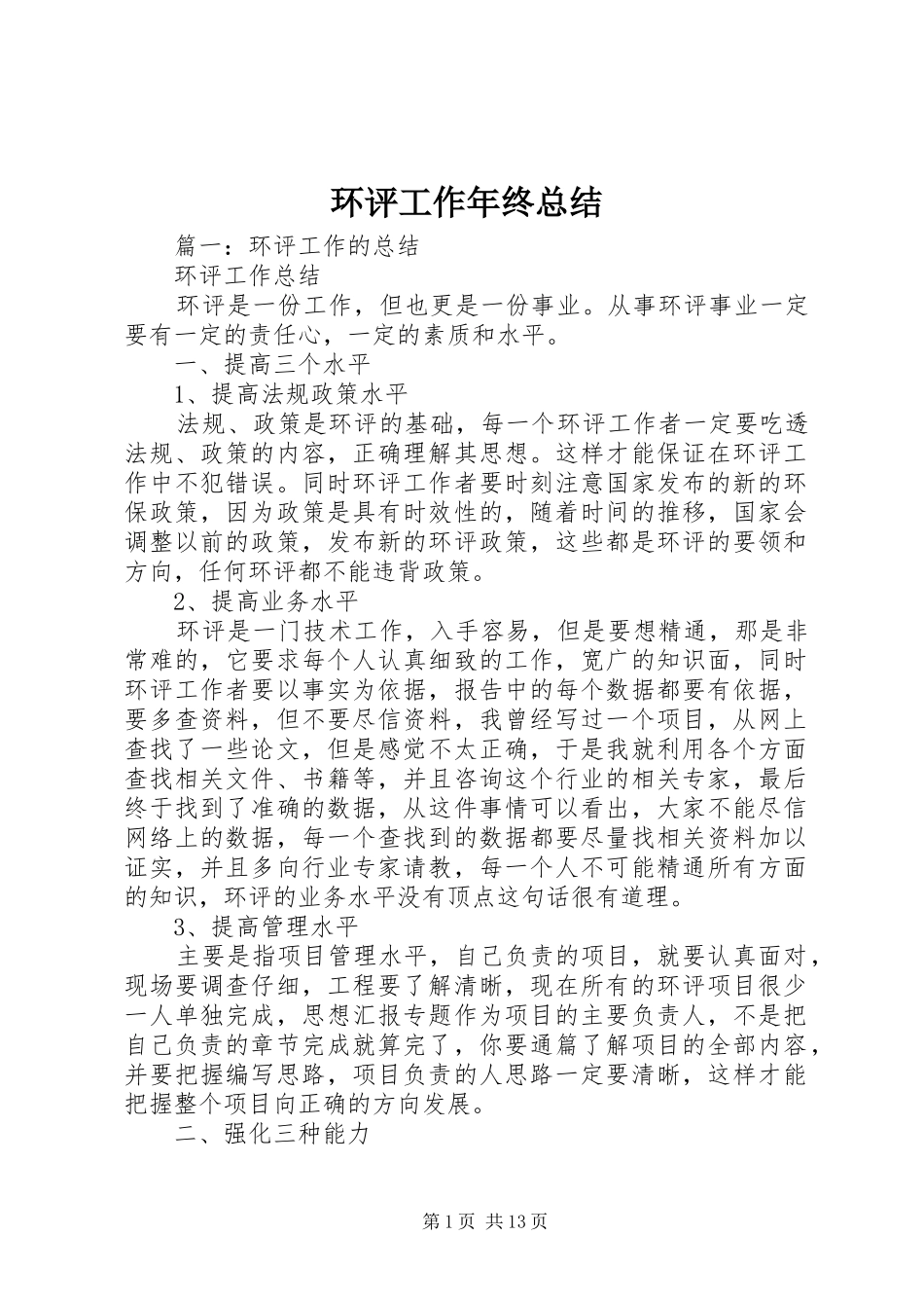 环评工作年终总结_第1页