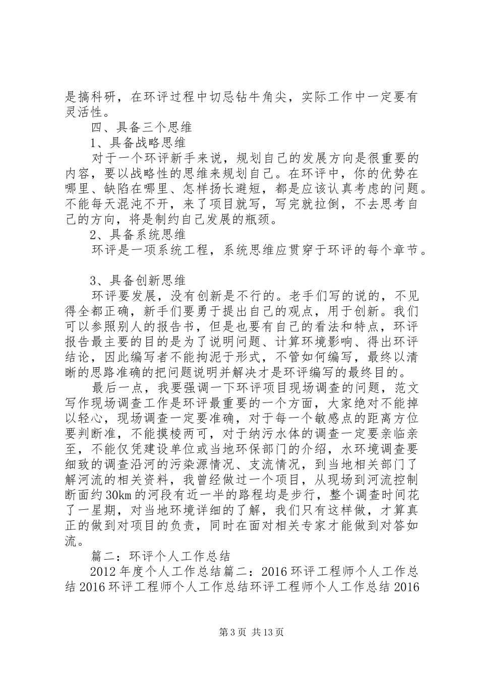 环评工作年终总结_第3页