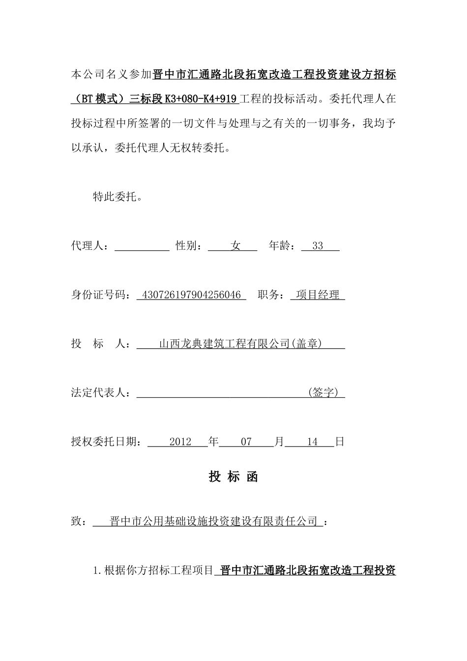 汇通路三标段BT招标文件_第3页