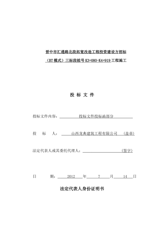 汇通路三标段BT招标文件