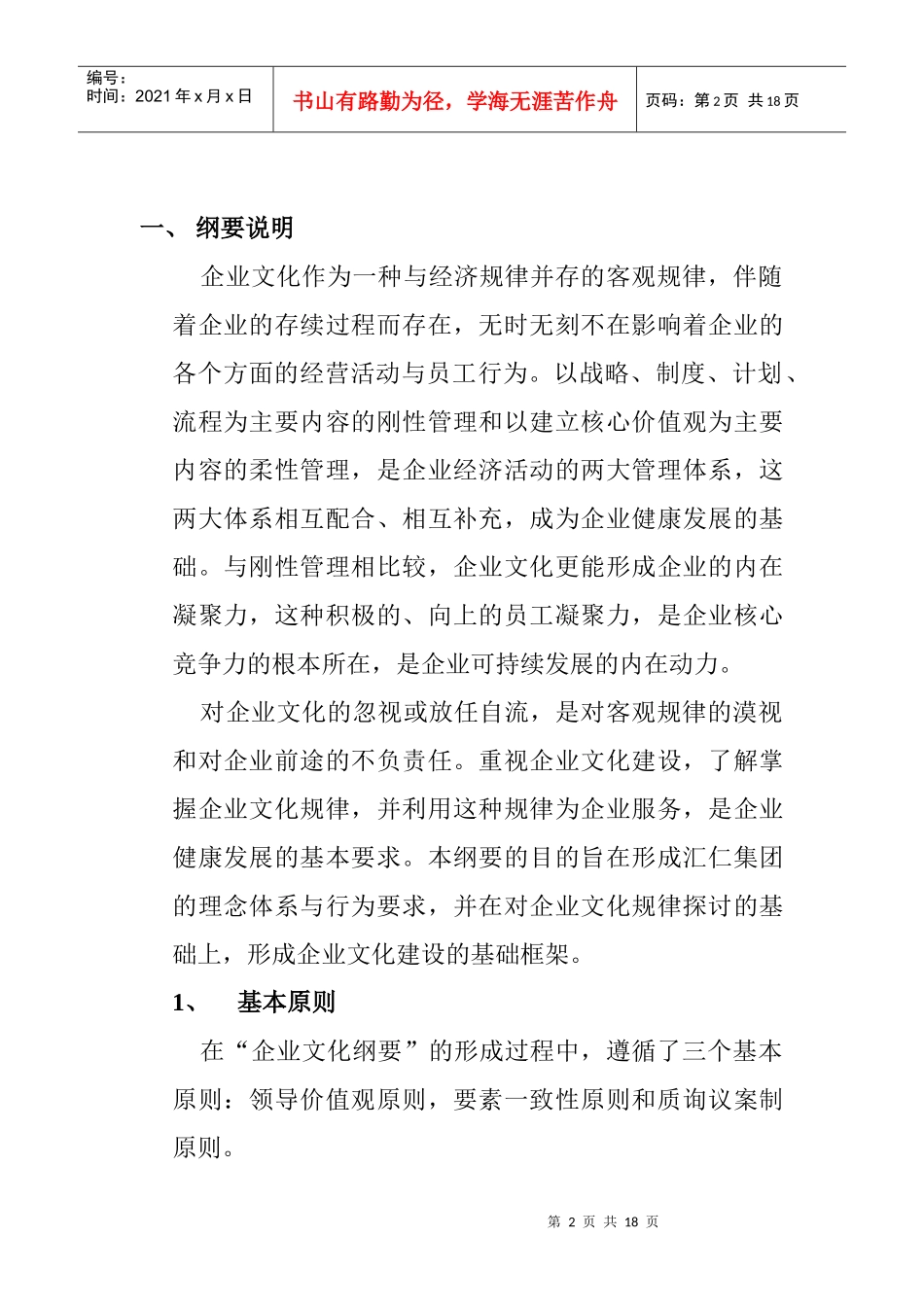 汇仁企业文化纲要及注释_第2页