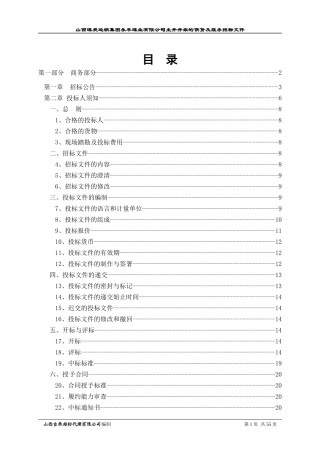 永丰煤业主井井架招标文件