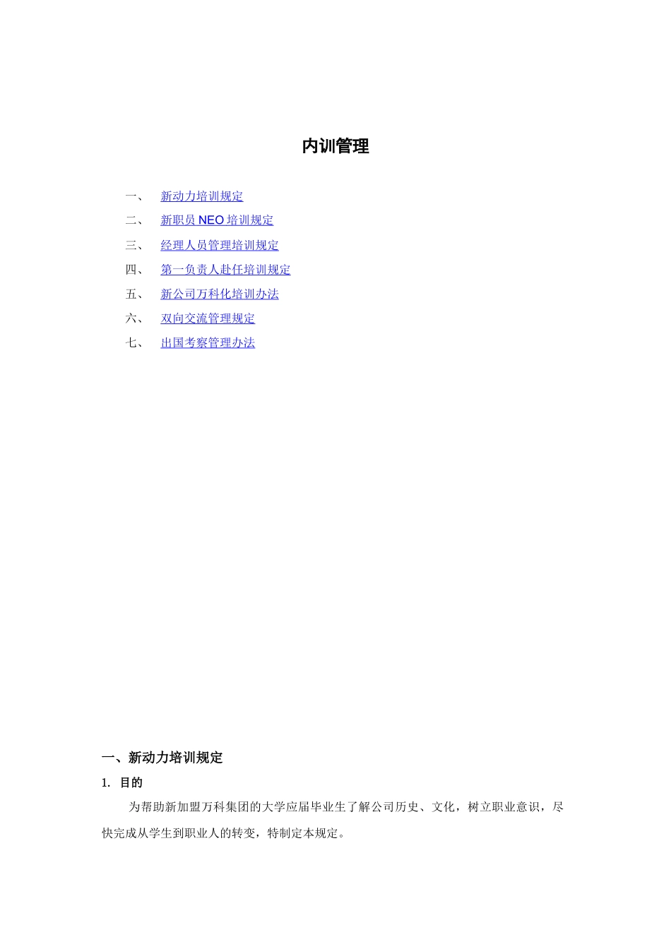 人力资源-VANKE-HR-D014内训管理_第2页