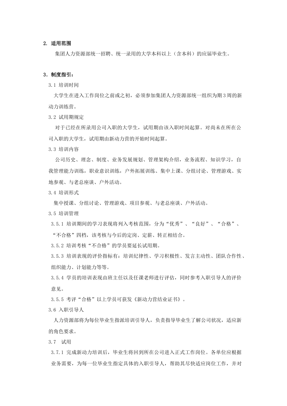 人力资源-VANKE-HR-D014内训管理_第3页