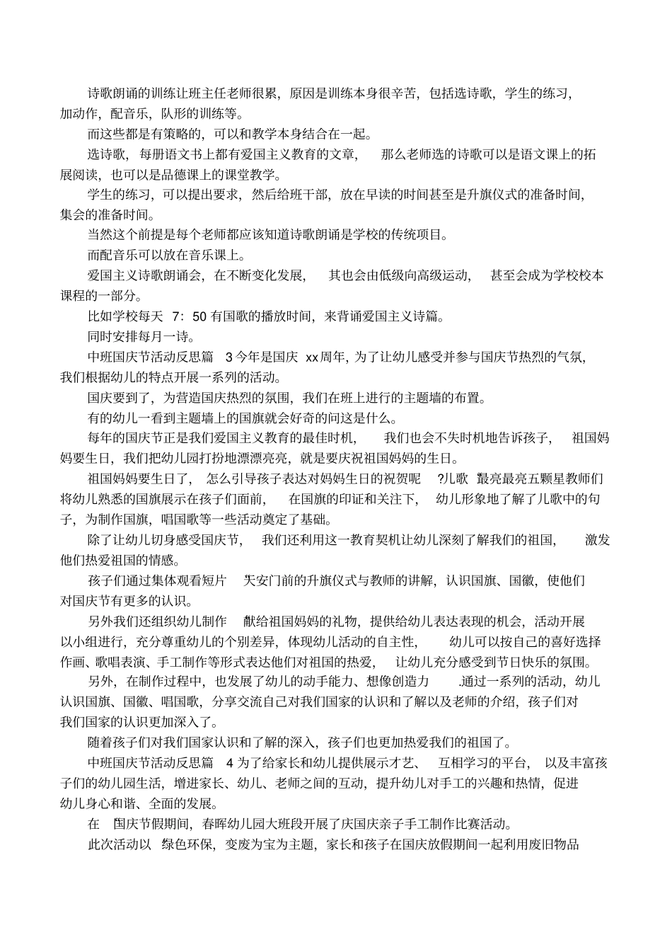 中班国庆节活动反思_第2页