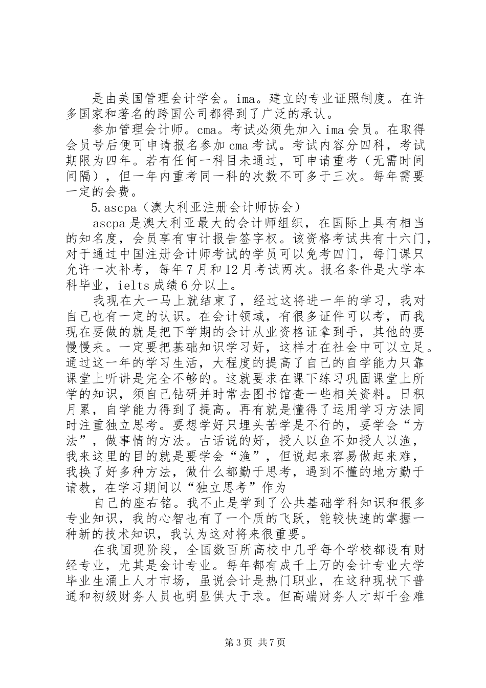 财会专业学习总结_第3页