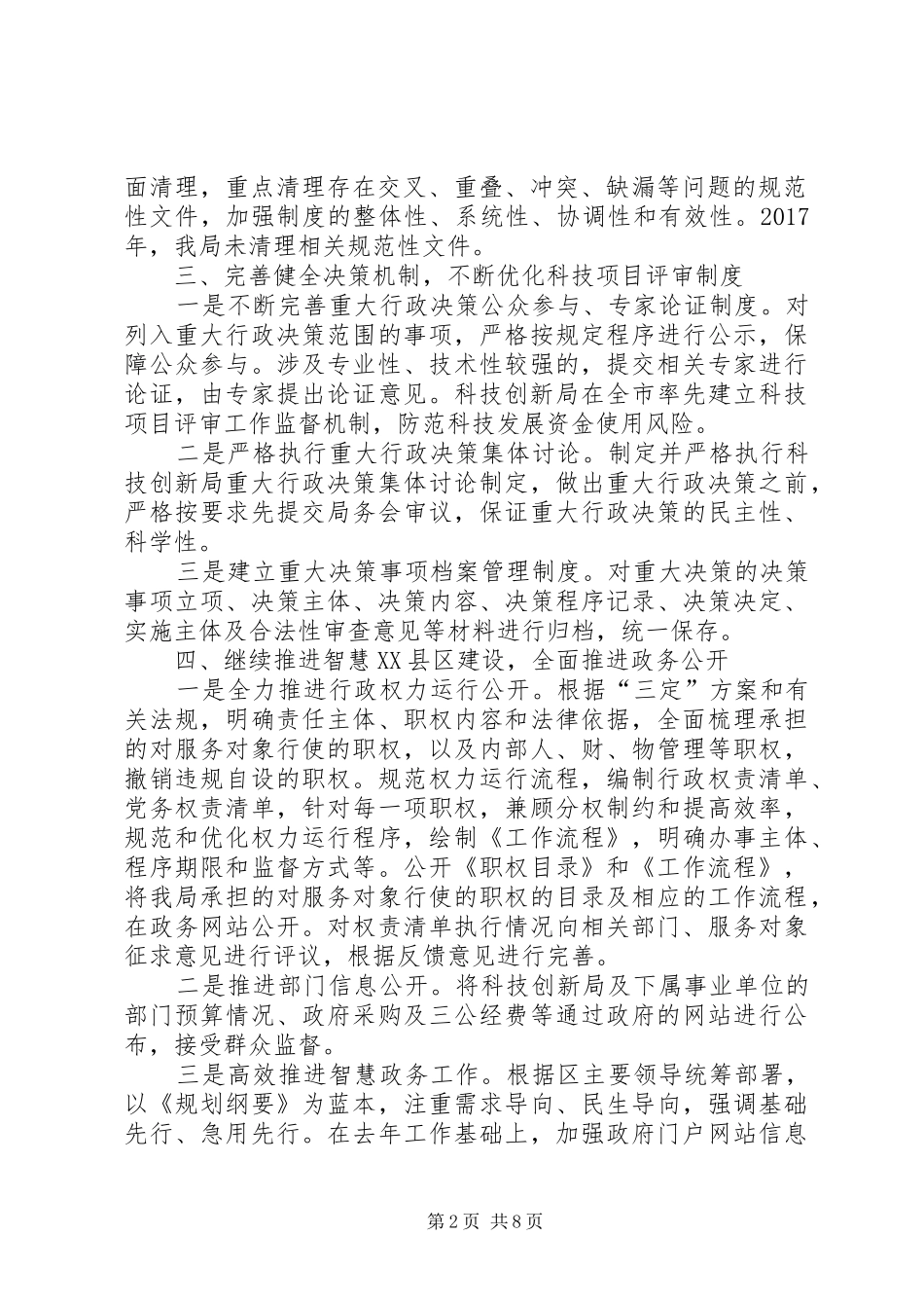 科技局年度法治政府建设工作总结范文_第2页