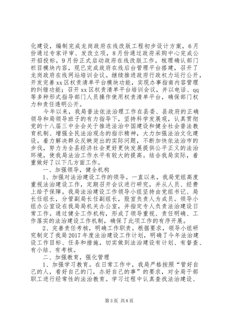 科技局年度法治政府建设工作总结范文_第3页