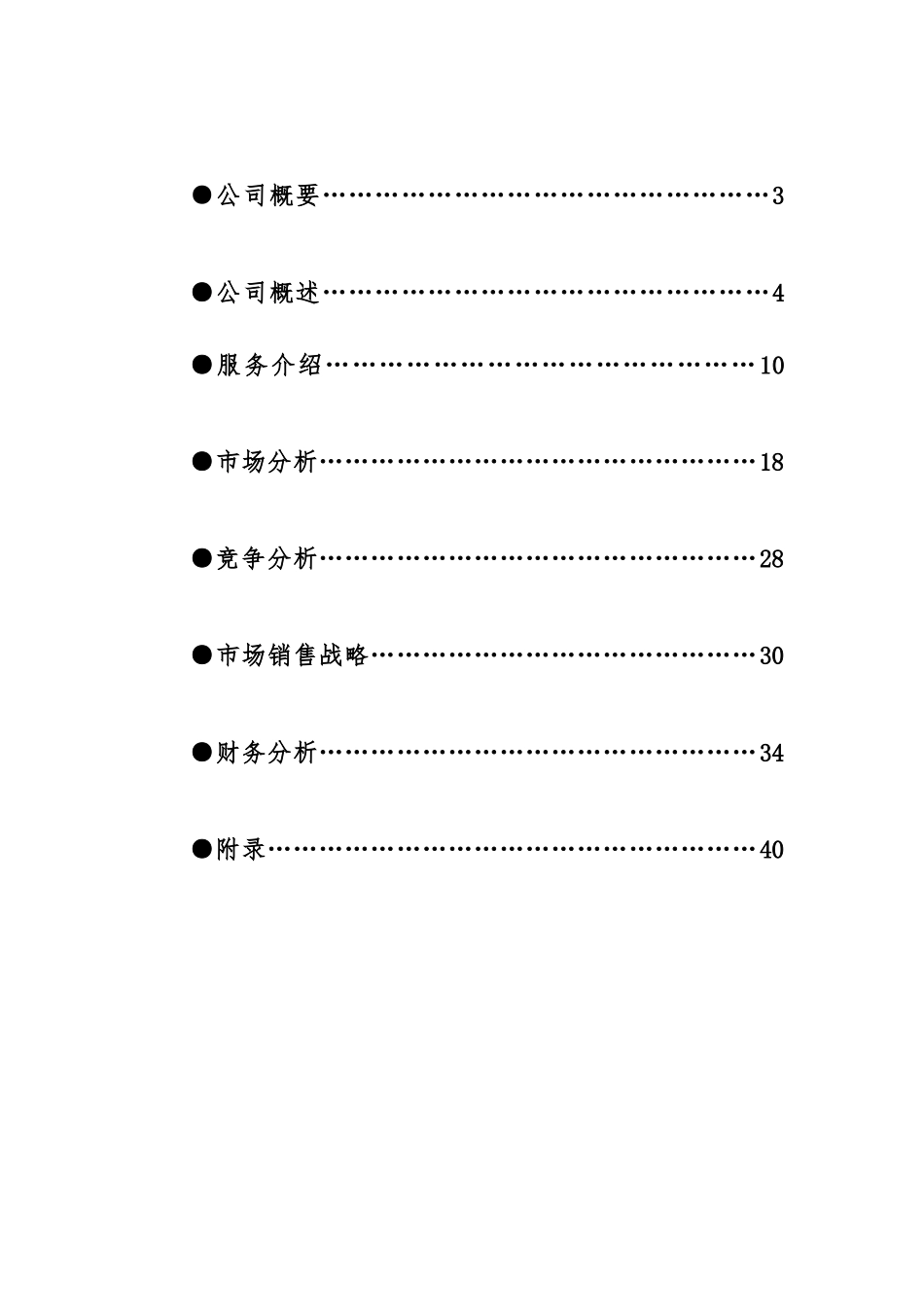 全国大学生创业大赛计划书_第2页