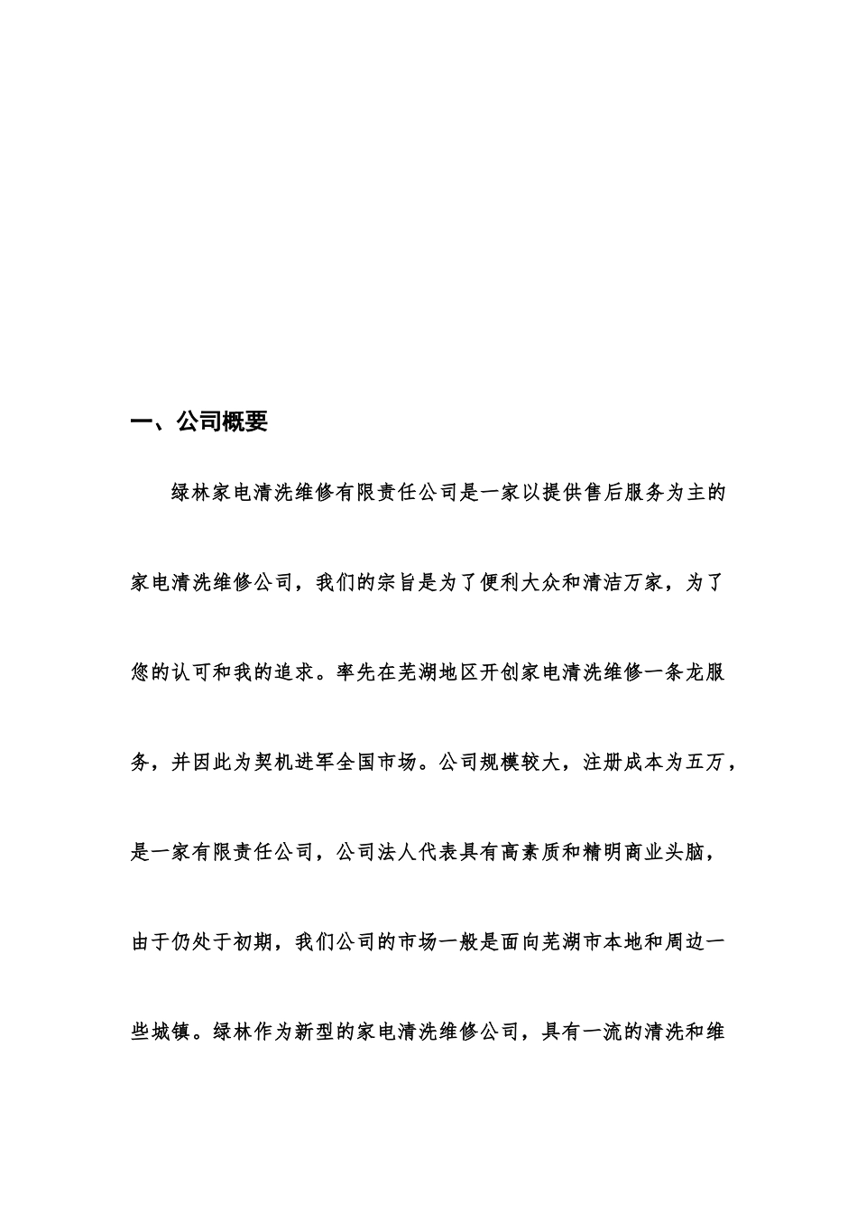 全国大学生创业大赛计划书_第3页