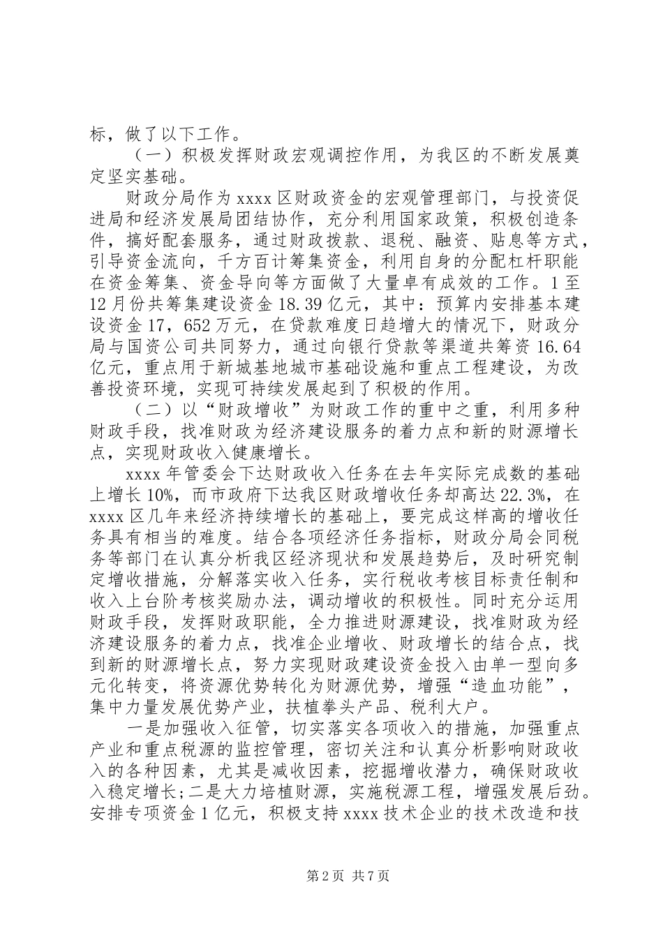 财政分局工作总结_第2页