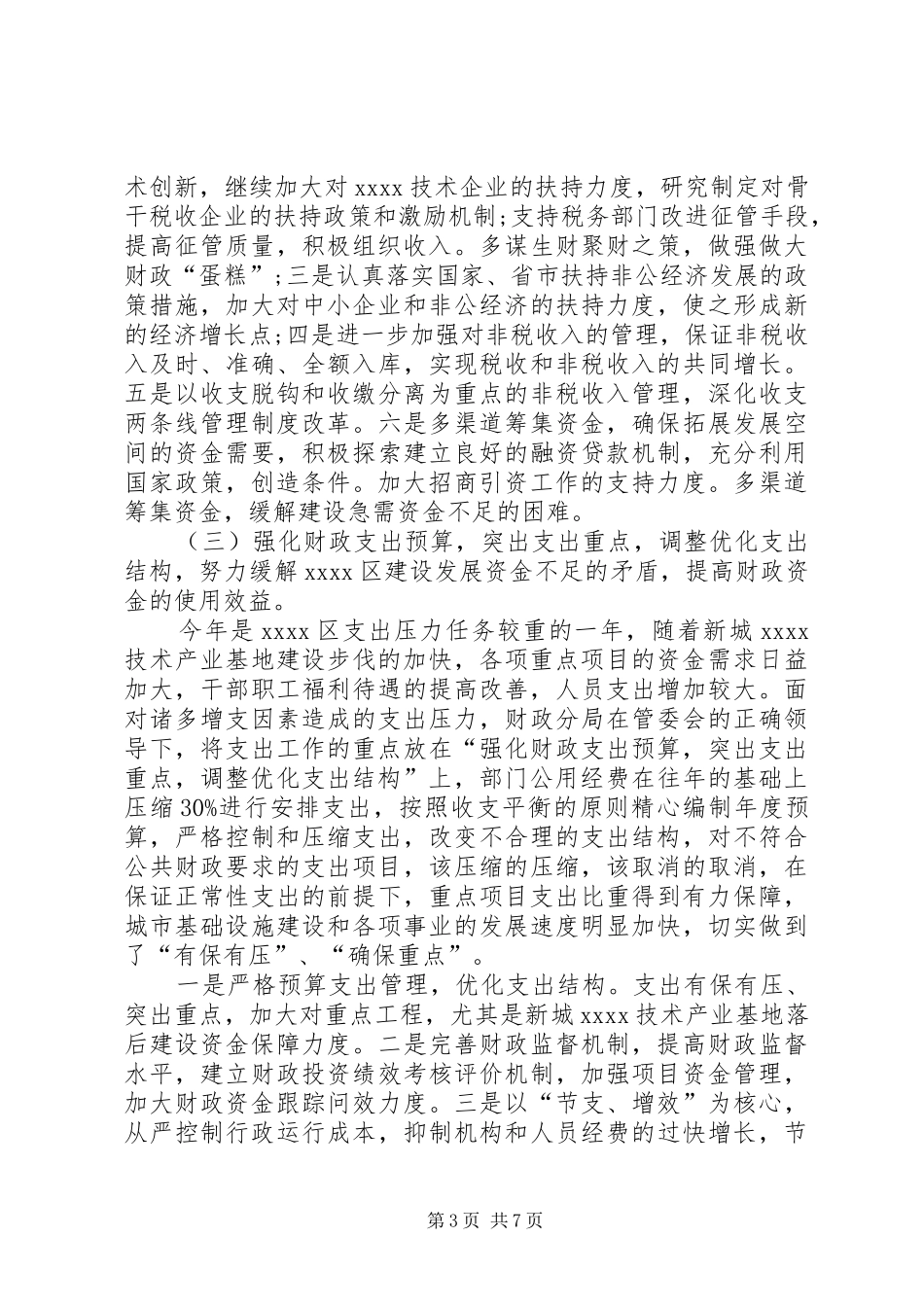 财政分局工作总结_第3页