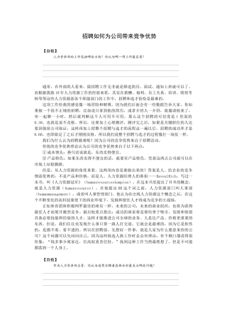 如何选育用留人才----张晓彤