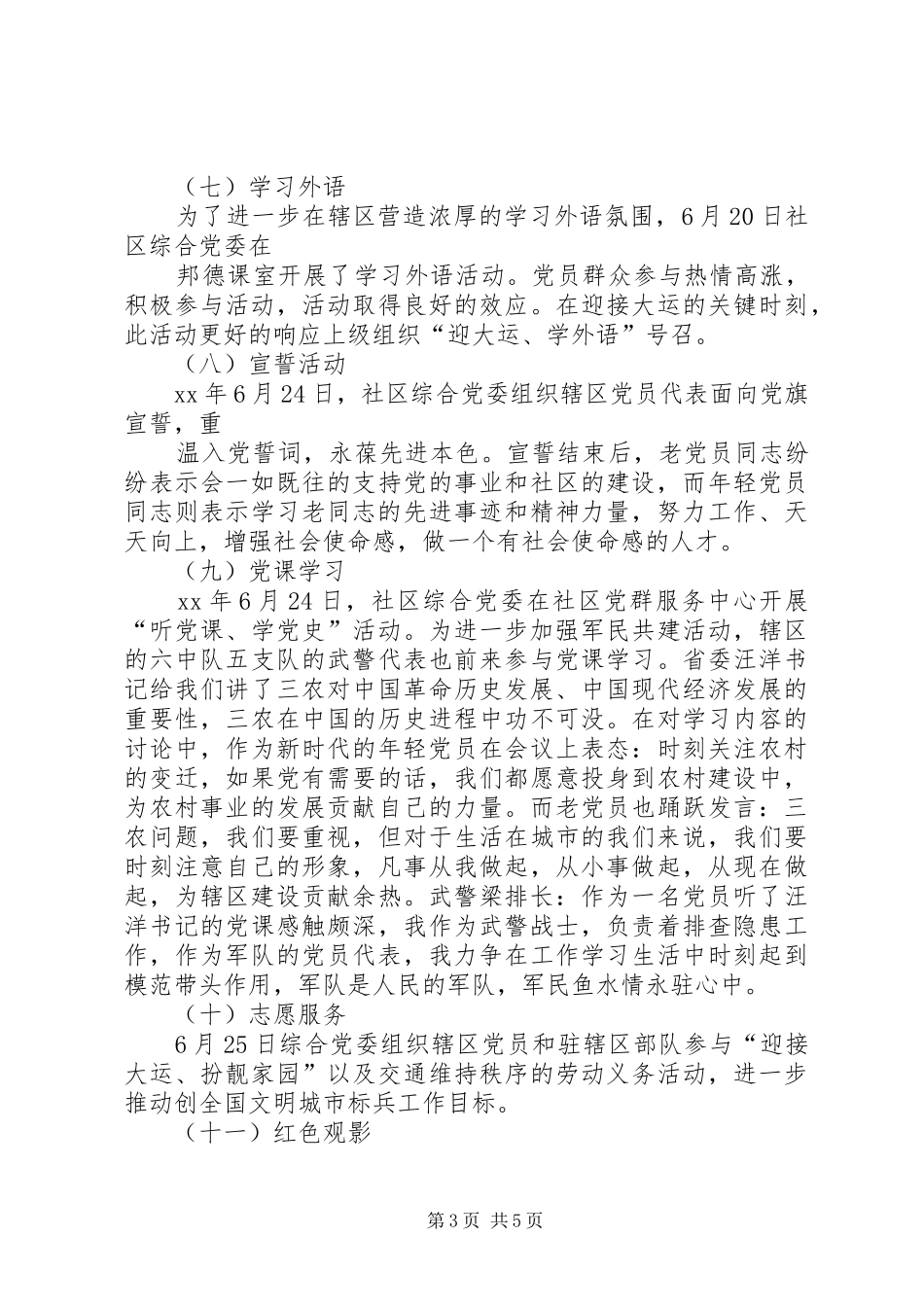 社区党委庆祝建党90周年活动总结_第3页