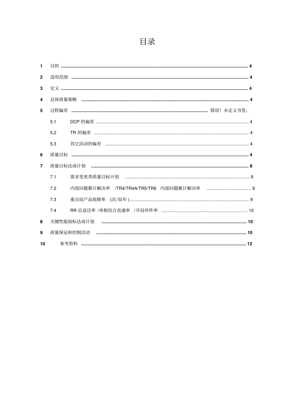 产品质量计划模板(示例)_第3页