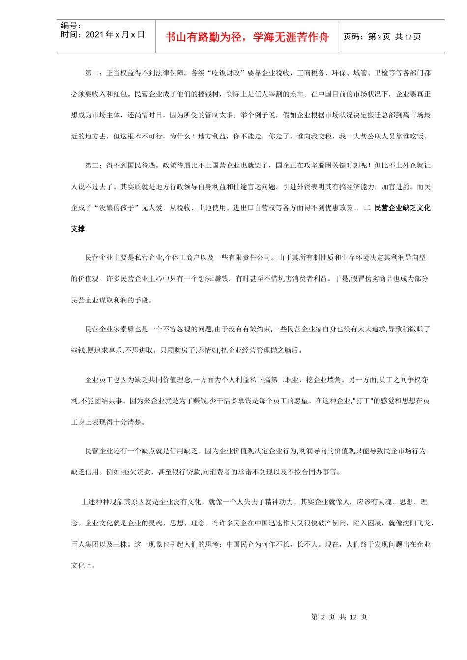 民营企业文化塑造_第2页