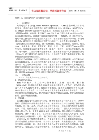 案例1-5：通用汽车公司的资本运营doc