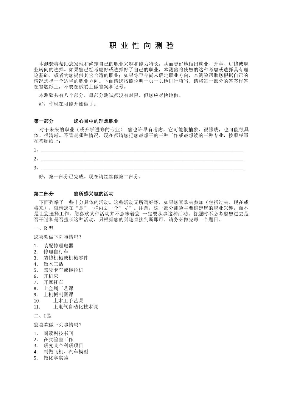 人力资源-HLD职业性向测验_第1页