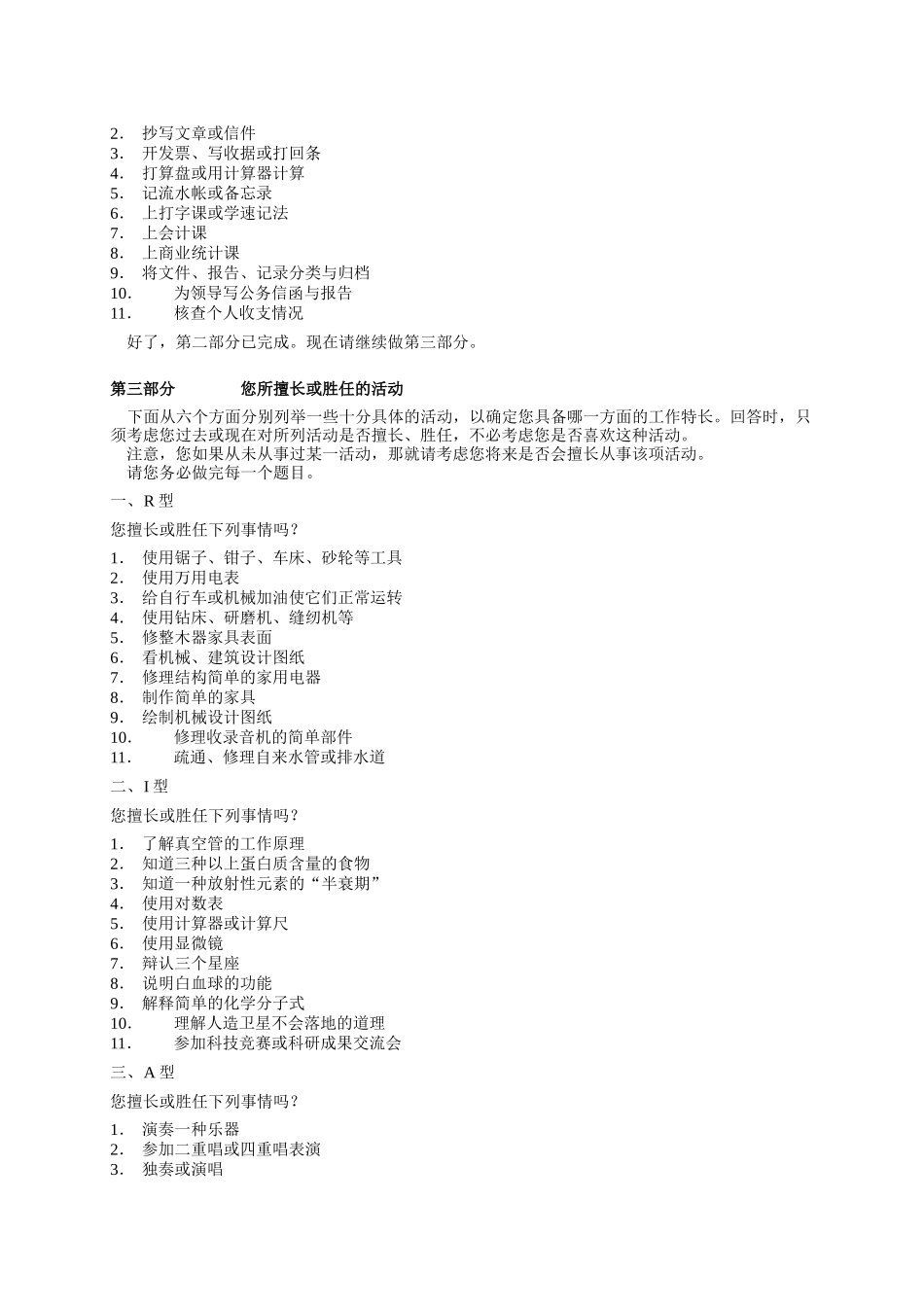 人力资源-HLD职业性向测验_第3页