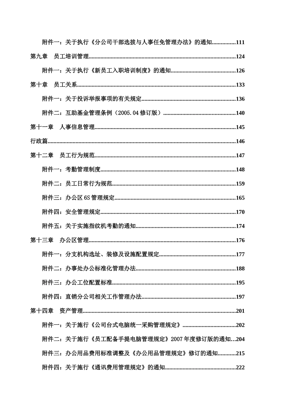 人事行政操作手册大全_第3页