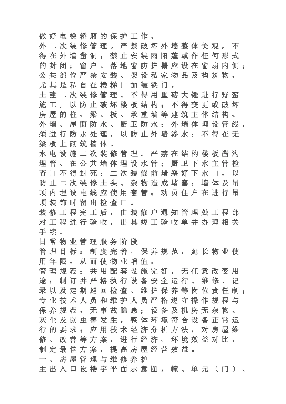 楼宇二次装修管理规定_第3页