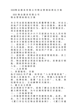 楼宇二次装修管理规定