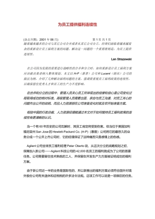 为员工提供福利连续性)