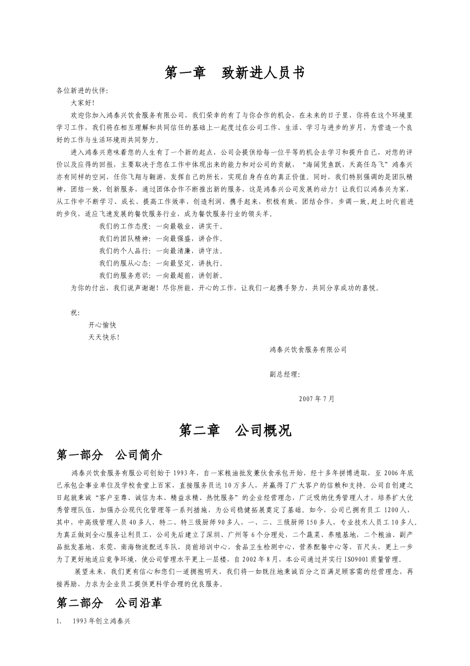 人力资源-(鸿泰兴员工手册)_第3页